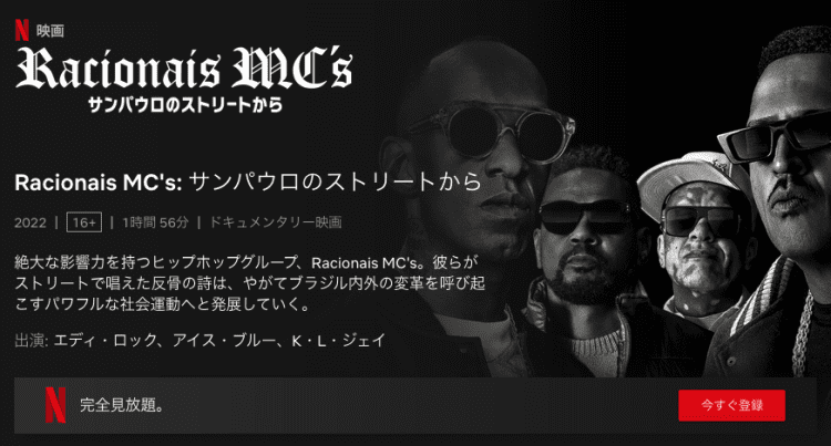 [ドラマ] Racionais MC’s: サンパウロのストリートから (2022) (WEBRIP)