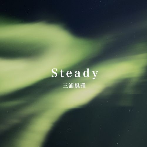 [Single] Fuga Miura / 三浦風雅 – Steady (2022.12.28/MP3/RAR)