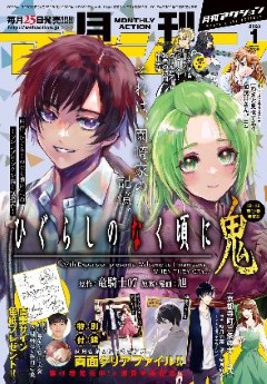 [雑誌] 月刊アクション 2023年01月号