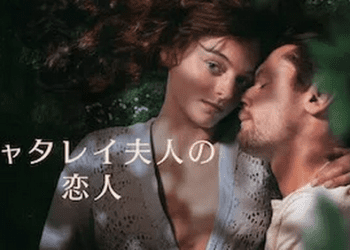 [MOVIES] チャタレイ夫人の恋人 (2022) (WEBRIP)