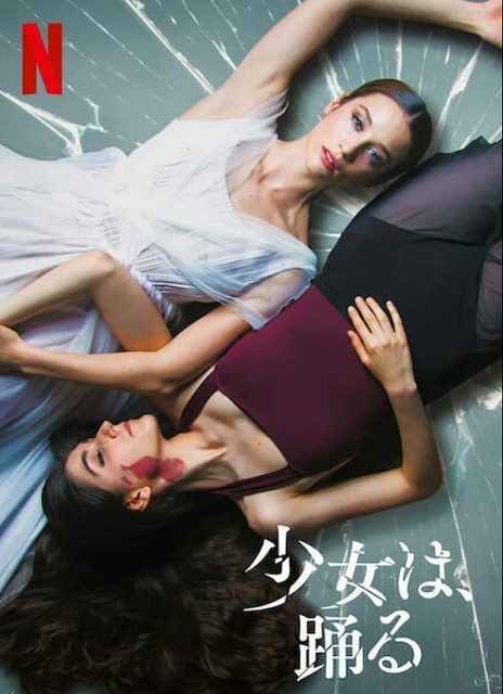 [ドラマ]  少女は、踊る UHD 4K (2022) (WEBRIP)