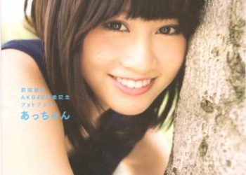 [Photobook] Atsuko Maeda 前田敦子 – KB48卒業記念フォトブック あっちゃん