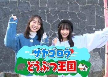 【Webstream】221219 STU LABO Sayagorou Animal Kingdom (Takao Sayaka) Part5