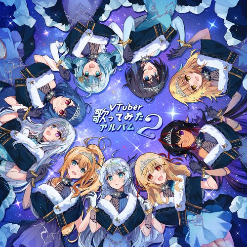 [Album] Various Artists – VTuber歌ってみたアルバム2 / V.A. – VTuber Cover Album 2 (2022.12.29/MP3/RAR)