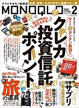 [雑誌] MONOQLO (モノクロ) 2023年02月号