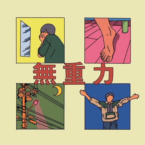 [Single] Mr.ふぉるて – 無重力 / Mr.Forte – Mujuryoku (2022.12.12/MP3/RAR)