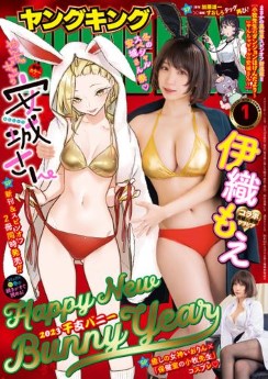 [雑誌] ヤングキング 2023年01号