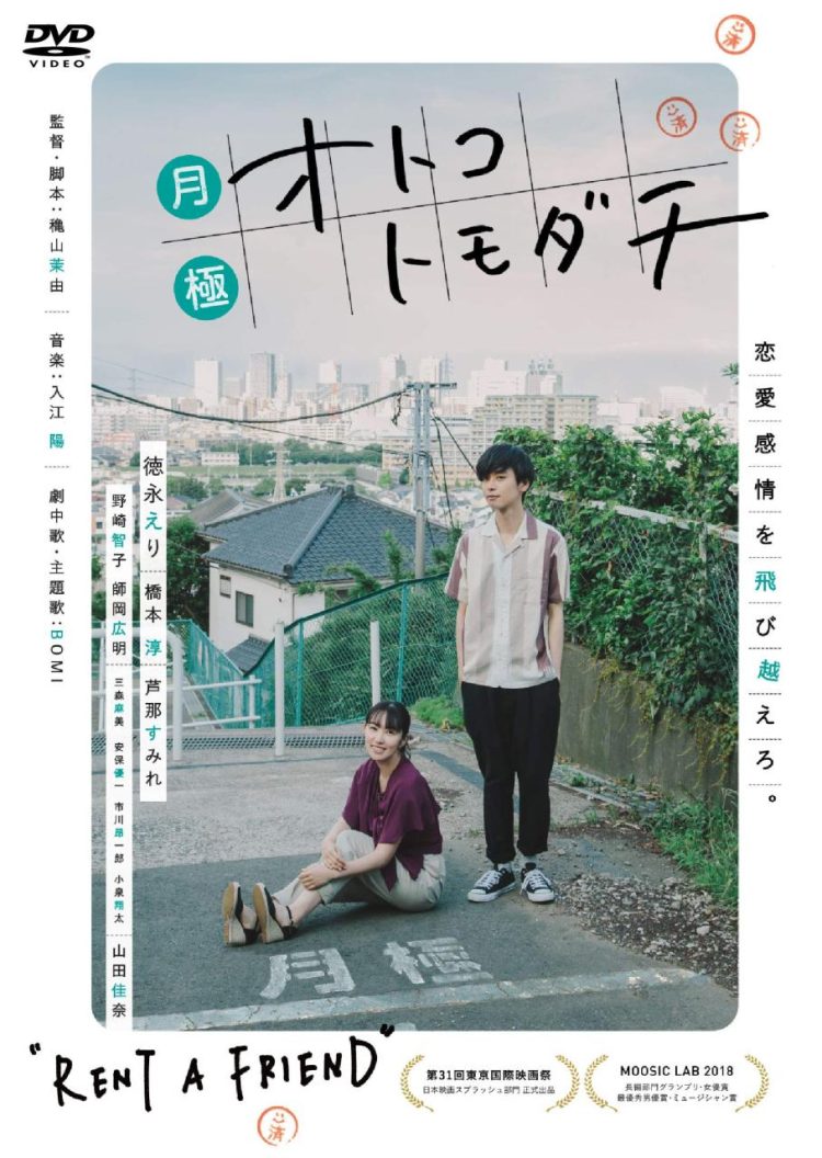 [MOVIES] 月極オトコトモダチ (2018) (WEBRIP)