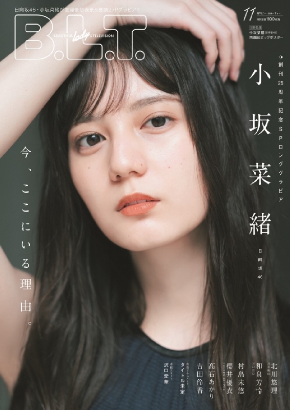 [雑誌] B L T 2022 11 (Hinatazaka46)