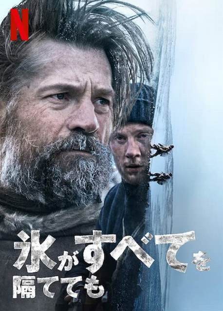 [ドラマ] 氷がすべてを隔てても UHD 4K (2022) (WEBRIP)
