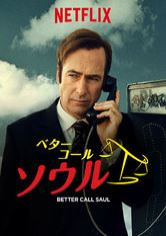 [ドラマ] ベター・コール・ソウル 第6シーズン 全13話 UHD 4K (2022) (WEBRIP)