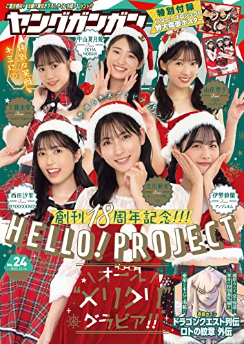 [雑誌] ヤングガンガン 2022 No.24