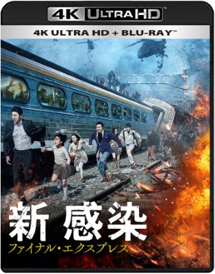 [MOVIES] 新感染 ファイナル・エクスプレス (2016) (BDREMUX 4K)