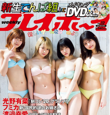 [DVDISO] Weekly Playboy No.17 Accessory DVD [2021.04.26]