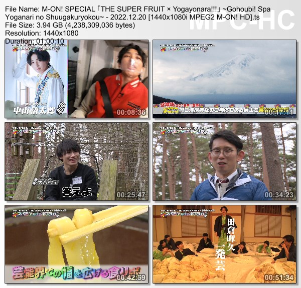 [TV-Variety] 「THE SUPER FRUIT x 世が世なら!!!」 ～ご褒美！スパ世がなりの修学旅行～ (M-ON! 2022.12.20)