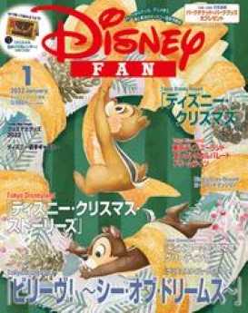 [雑誌] ディズニーファン 2023年01月号
