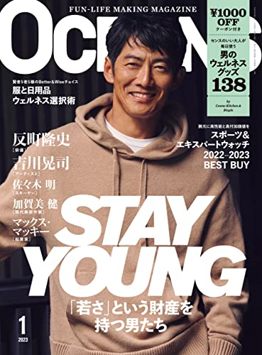 [雑誌] OCEANS オーシャンズ 2023年01月号