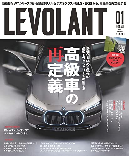 [雑誌] LE VOLANT(ル・ボラン) 2023年01月号