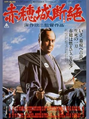 [MOVIES] 赤穂城断絶 (1978) (BDRIP)