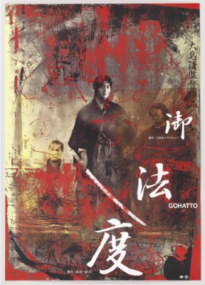 [MOVIES] 御法度 (1999) (WEBRIP)