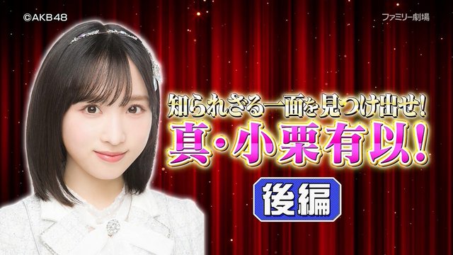 【バラエティ番組】221215 AKB48 ネ申テレビ　シーズン39 (AKB48 Nemousu TV Season 39) ep12