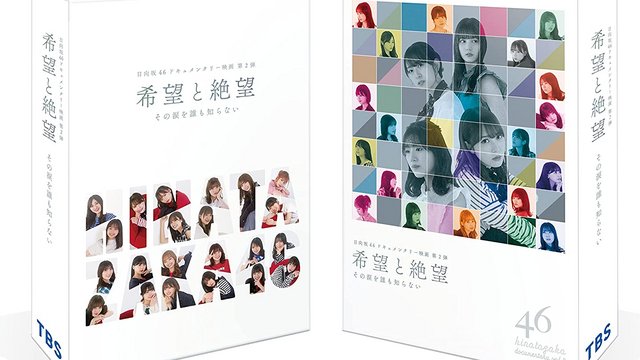 [TV-SHOW] 日向坂46 ドキュメンタリー映画 第2弾『希望と絶望』Blu-ray豪華版 (2022.12.21) (BDISO)