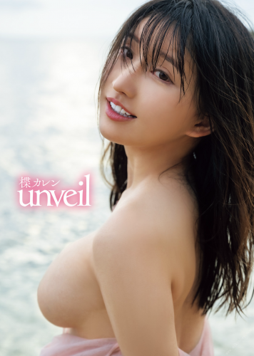 2022.10.13 楪カレン写真集「unveil」