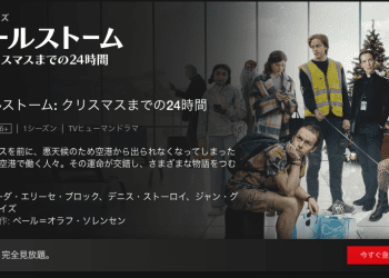 [ドラマ] ユールストーム: クリスマスまでの24時間 第1シーズン 全6話 (2022) (WEBRIP)