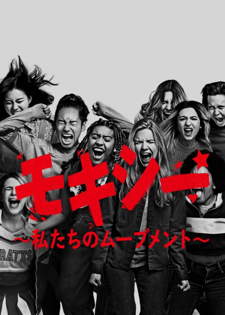 [MOVIES] モキシー ～私たちのムーブメント～(2022) (WEBRIP)