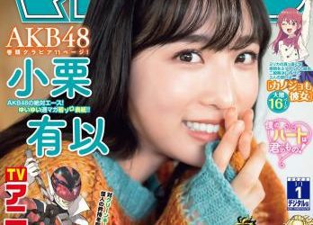 [雑誌] Shonen Magazine – 週刊少年マガジン 2023.01.01 No.01 AKB48 小栗有以
