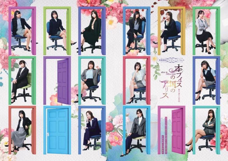 [MUSIC VIDEO] 宮崎理奈プロデュース Vol.3 舞台「オフィスの国のアリス (2022.11.22/MP4/RAR) (DVDRIP)