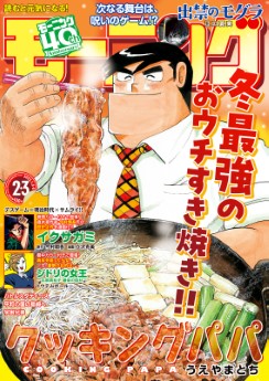 [雑誌] 週刊モーニング 2023年 2・3合併号