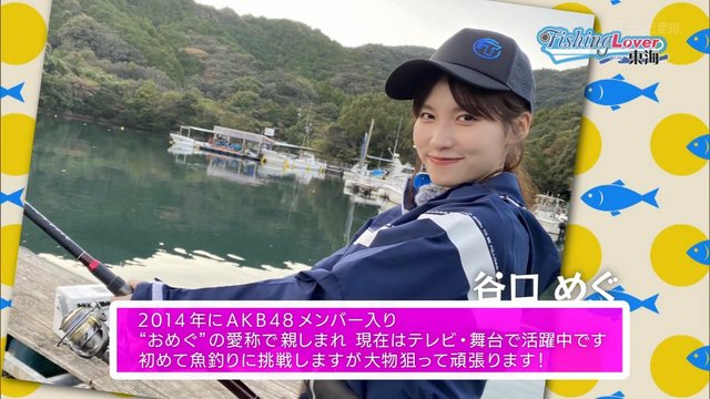 【バラエティ番組】221230 Fishing Lover Tokai (ＦｉｓｈｉｎｇＬｏｖｅｒ東海)