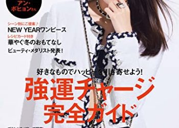 [雑誌] 25ans (ヴァンサンカン) 2023年01月号