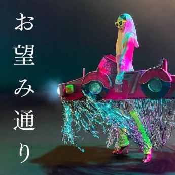[Single] Cocco – お望み通り (2022.11.30/MP3+Flac/RAR)