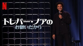 [ドラマ] トレバー・ノアのお願いだから (2022) (WEBRIP)