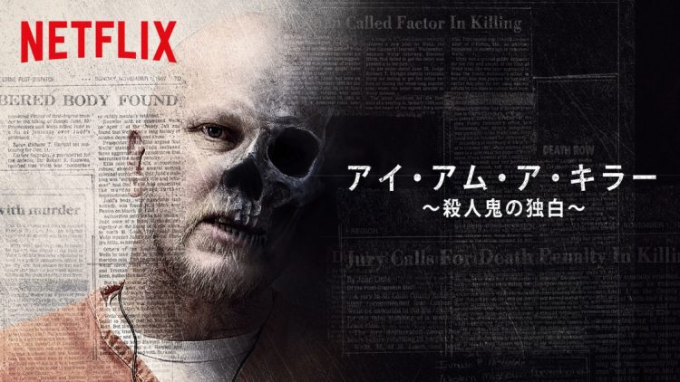 [ドラマ] アイ・アム・ア・キラー ～殺人鬼の独白～ 第4シーズン 全6話 (2022) (WEBRIP)