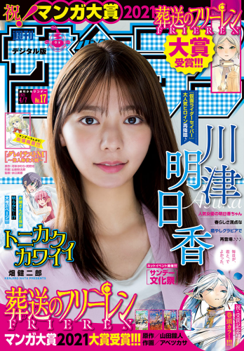 [雑誌] Shonen Sunday – 2021