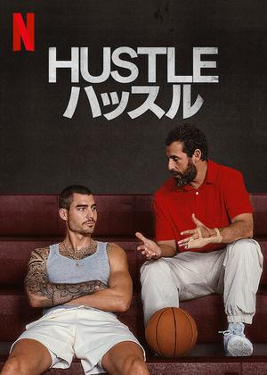 [MOVIES] HUSTLE/ハッスル (2022) (WEBRIP)