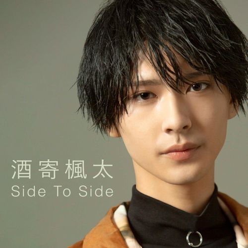 [Single] Fuuta Sakayori / 酒寄楓太 – Side To Side (2022.12.14/MP3/RAR)