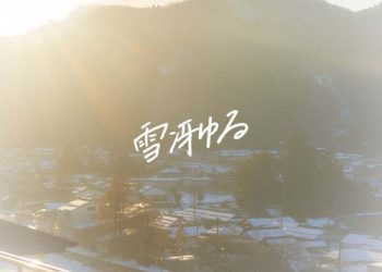 [Single] あたらよ – 雪冴ゆる / Atarayo – Yukisayuru (2022.12.23/MP3/RAR)