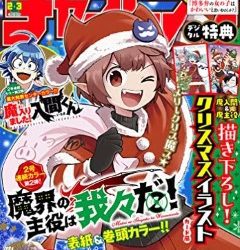 [雑誌] 週刊少年チャンピオン 2023年 2・3合併号