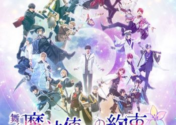 [Album] 舞台『魔法使いの約束』カンパニー – 舞台『魔法使いの約束』第3章 / Stage “Promise of wizard” Chapter 3 (2022.12.24/MP3+Flac/RAR)