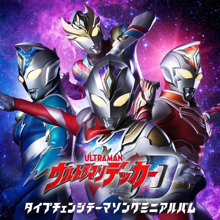 [Album] 勇-YOU- from SCREEN mode – ウルトラマンデッカー タイプチェンジテーマソングミニアルバム / YOU from SCREEN mode – Ultraman Decker Type Change Theme Song Mini Album (2022.12.07/MP3+Flac/RAR)