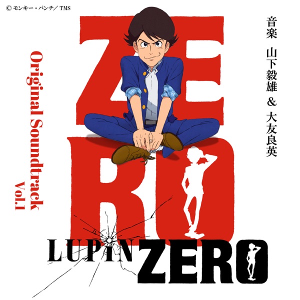[Album] LUPIN ZERO オリジナルサウンドトラック Vol.1 / LUPIN ZERO Original Soundtrack Vol.1 (2022.12.25/MP3/RAR)