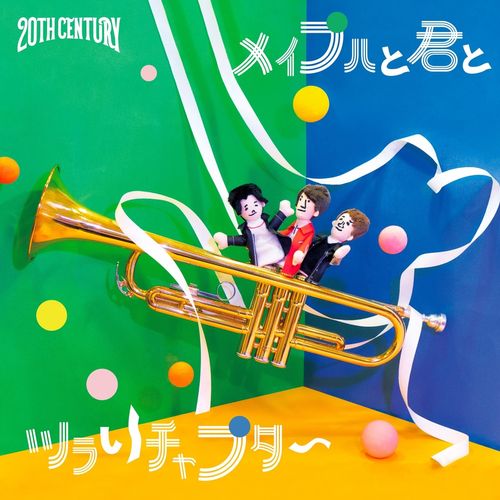 [Single] 20th Century – ツラいチャプター / メイプルと君と / Tsurai Chapter / Maple to Kimi to (2022.12.19/MP3/RAR)