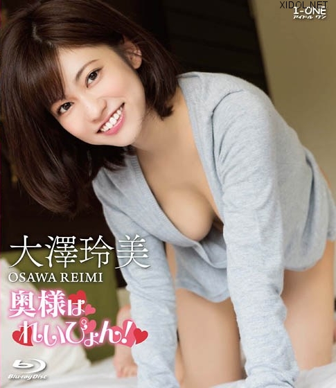 [LCBD-00833] Reimi Osawa 大澤玲美 – Okusama wa Reipyon! 奥様はれいぴょん！ [MP4/4.51GB]