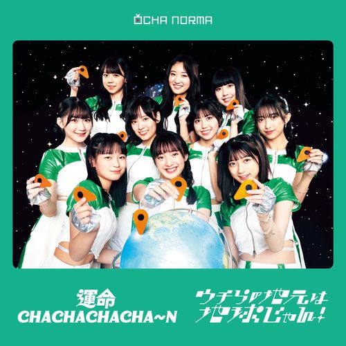 [Single] OCHA NORMA – 運命 CHACHACHACHA～N/ウチらの地元は地球じゃん! (2022.11.30/MP3/RAR)