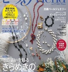 [雑誌] ビーズfriend 2022 vol.85