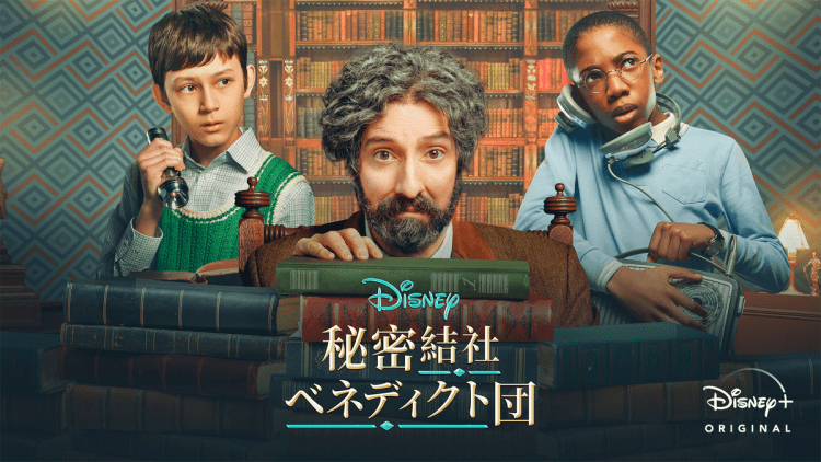 [ドラマ] 秘密結社ベネディクト団 第2シーズン 全8話 UHD 4K (2022) (WEBRIP)